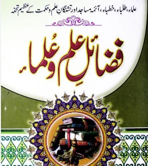 Islamic Books in Urdu offline Screenshot 0