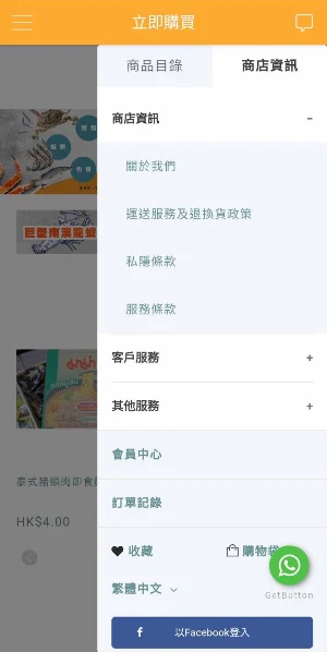肥仔記鮮餸 FAT BOY FRESH Screenshot 3