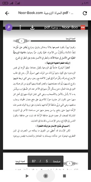 كتاب الحياة الزوجية Screenshot 1