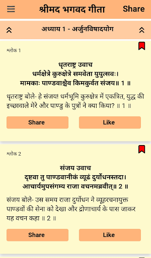 Bhagavad Gita - Hindi : भगवद गीता - हिंदी Screenshot 2