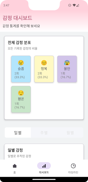 다감 - 다정하게 감정을 바라보는 시간 Screenshot 1