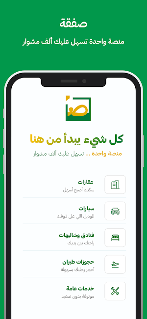 safqah | صفقة Screenshot 1