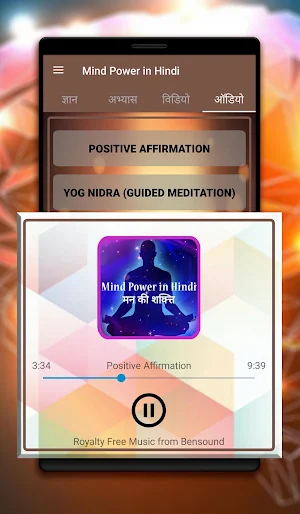 Mind power in Hindi Screenshot 2