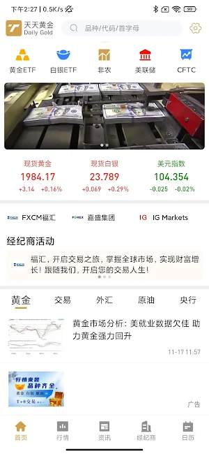 天天黄金 - 洞察金市 智赢未来 Screenshot 0