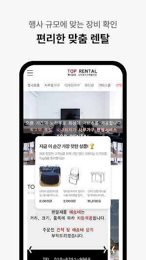 Top Rental Screenshot 2