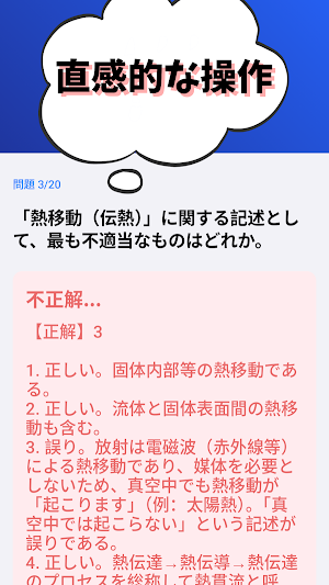 建築設備士・一次試験 試験対策 Screenshot 3