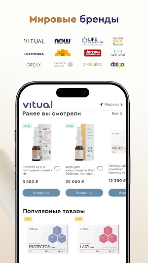 VITUAL: Пептиды и БАДы Screenshot 1