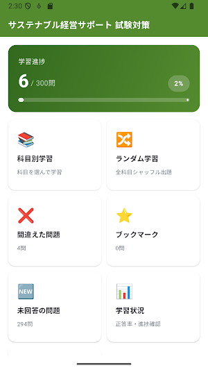 Sustainable Mgmt Support Prep Screenshot 1