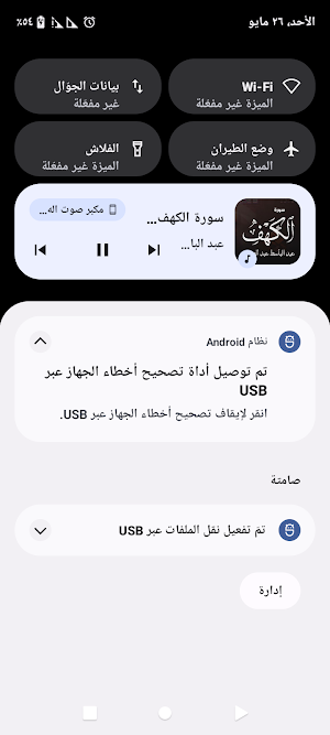 الكهف مجود |عبد الباسط اوفلاين Screenshot 2