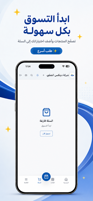 ديلكس الشلبي Screenshot 3