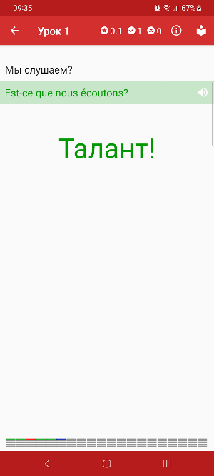 Полиглот. Французский язык screenshot 4