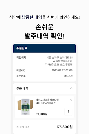푸드팡 Biz Screenshot 2
