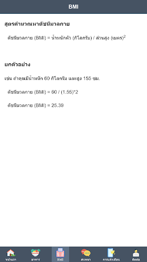 Calorie Management Screenshot 2