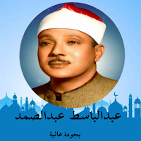 Quran Abd elBasit Abd elSamad