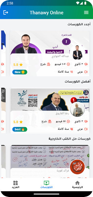 ثانوية اونلاين -Thanawy online Screenshot 2