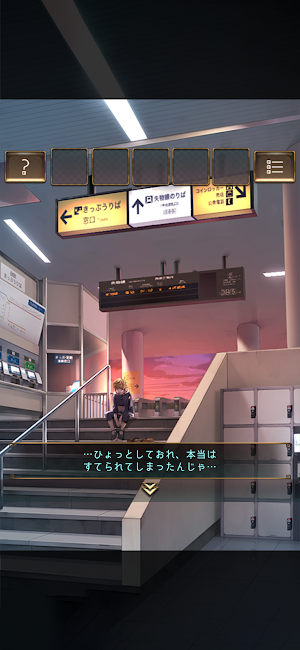 脱出ゲーム ウセモノターミナル Screenshot 1