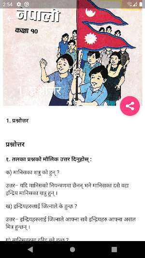 SEE Nepali Solutions Screenshot 1