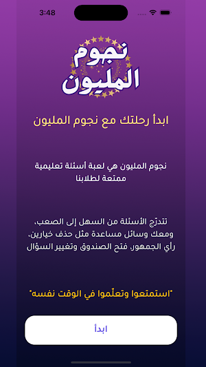 نجوم المليون Screenshot 0