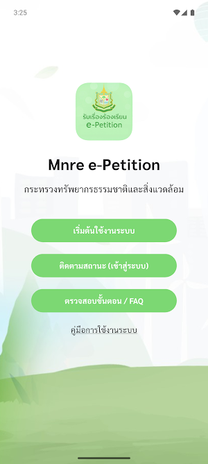 Mnre e-Petition Screenshot 0