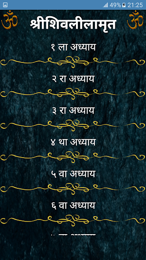 श्रीशिवलीलामृत Screenshot 1