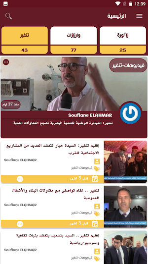 درعة تافيلالت أنفو Screenshot 1