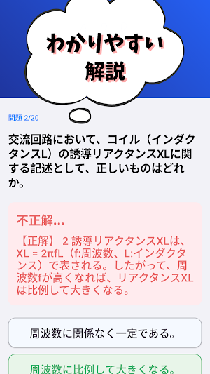 消防設備士（甲種・4類） 試験対策 Screenshot 2