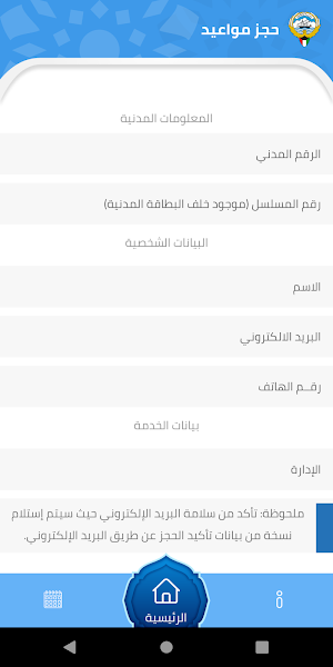 بوابة الأوقاف Screenshot 3