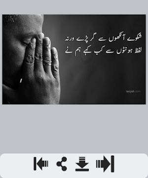 Hont Shayari Screenshot 3