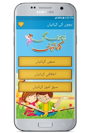 Bachon Ki Kahaniyan - بچوں کی  Screenshot 1