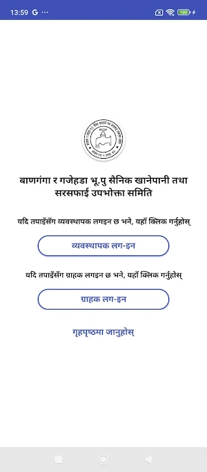 Bhu Pu Sainik Khanepani Screenshot 2