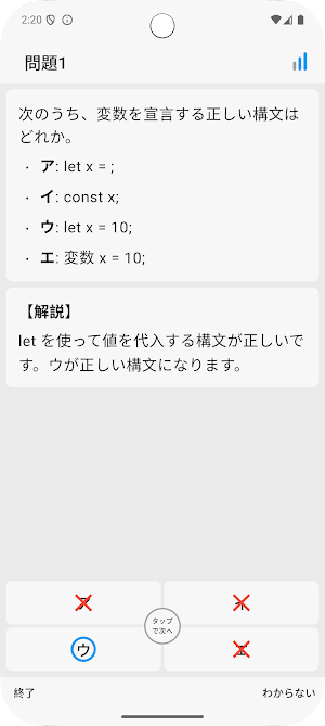 サクッとJavaScript基礎学習クイズ【サクトレ】 Screenshot 2