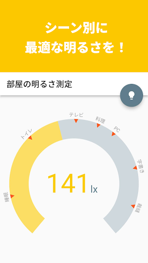 Room Brightness Measurement Screenshot 1