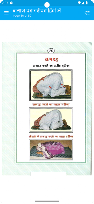 नमाज का तरीका -Namaz Ka Tarika Screenshot 2