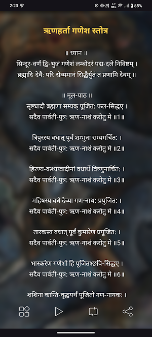 Rinharta Ganesh Stotram Screenshot 1