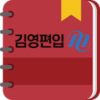 김영편입 x 편입어휘 뽀개보카