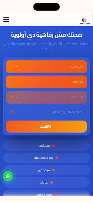 Care & Share Screenshot 3