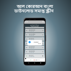 AL Quran Bangla Translation Screenshot 3