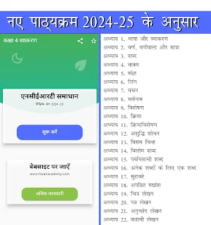 Class 4 Hindi Vyakaran Grammar Screenshot 0