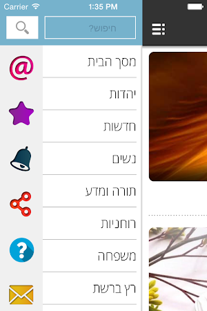הידברות | Hidabroot Screenshot 1