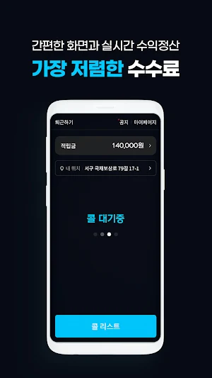 대구로 대리 기사용 Screenshot 3