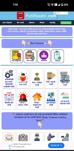 PatilNaukri-मराठी नौकरी केंद्र Screenshot 0