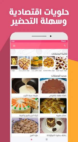 حلويات مغربية إقتصادية Screenshot 0