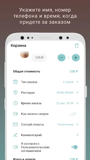 КОФЕ МАМА Screenshot 2
