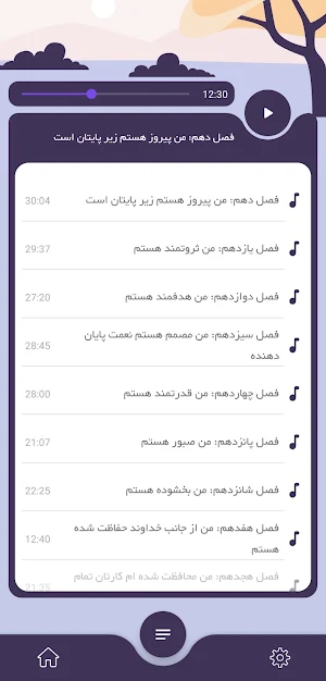 کتاب صوتی قدرت من هستم ۲ Screenshot 1