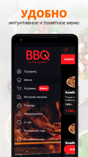 BBQ | Санкт-Петербург Screenshot 1