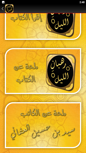 رهبان الليل الصوفية والتصوف Screenshot 2
