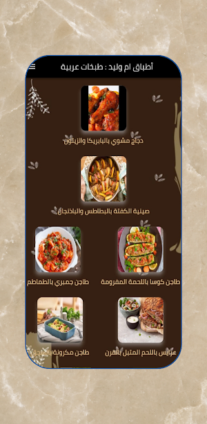 اطباق ام وليد : طبخات عربية Screenshot 1