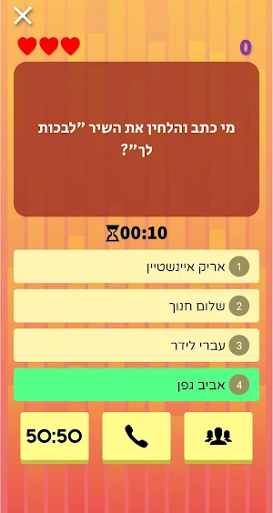 טריוויה ישראל - ידע כללי בעברית Screenshot 2