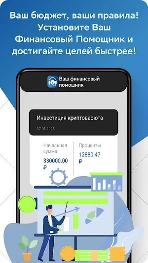 Ваш финансовый помощник Screenshot 3