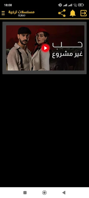 مسلسلات تركية مدبلجة Screenshot 2